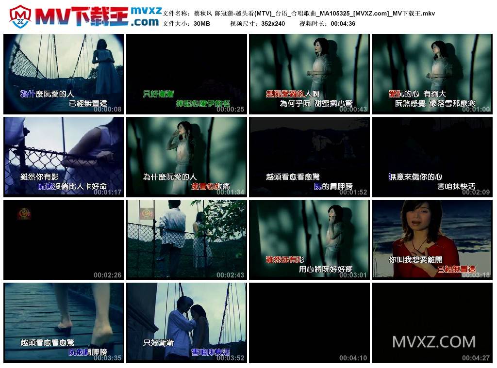 蔡秋凤 陈冠蒲-越头看(MTV)_台语_合唱歌曲_MA105325